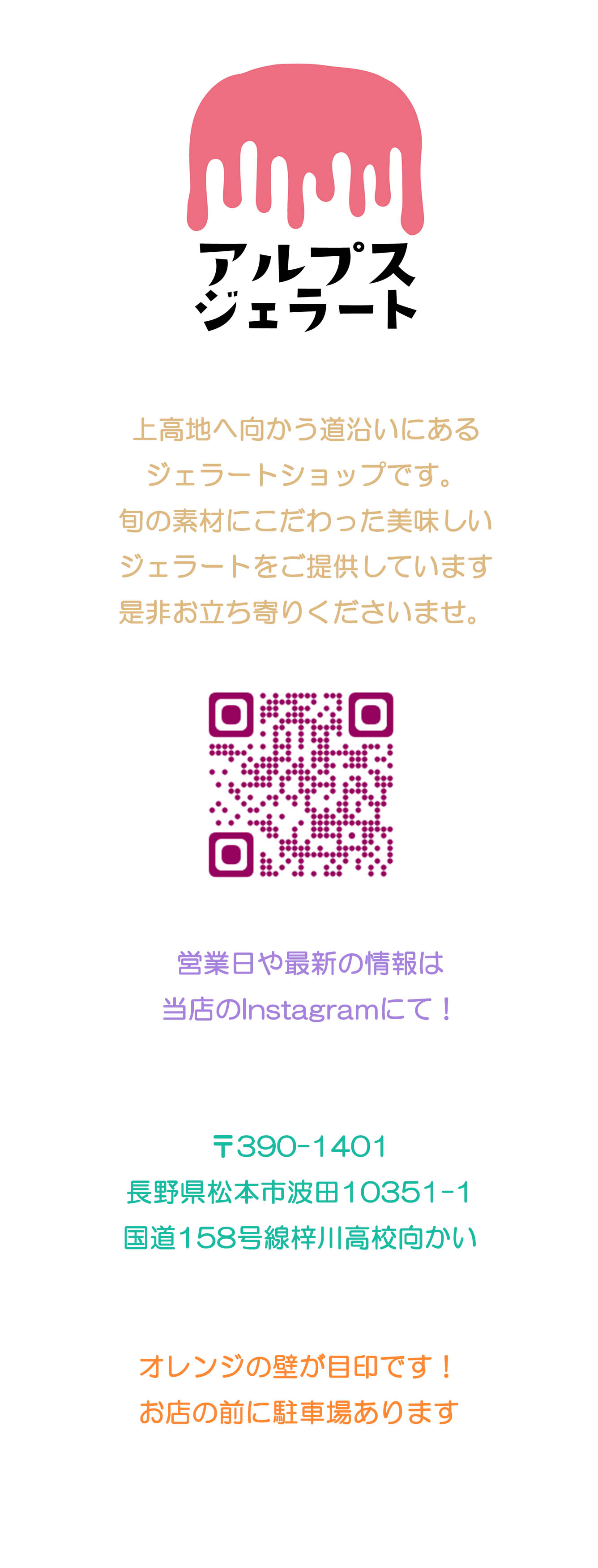 アルプスジェラート